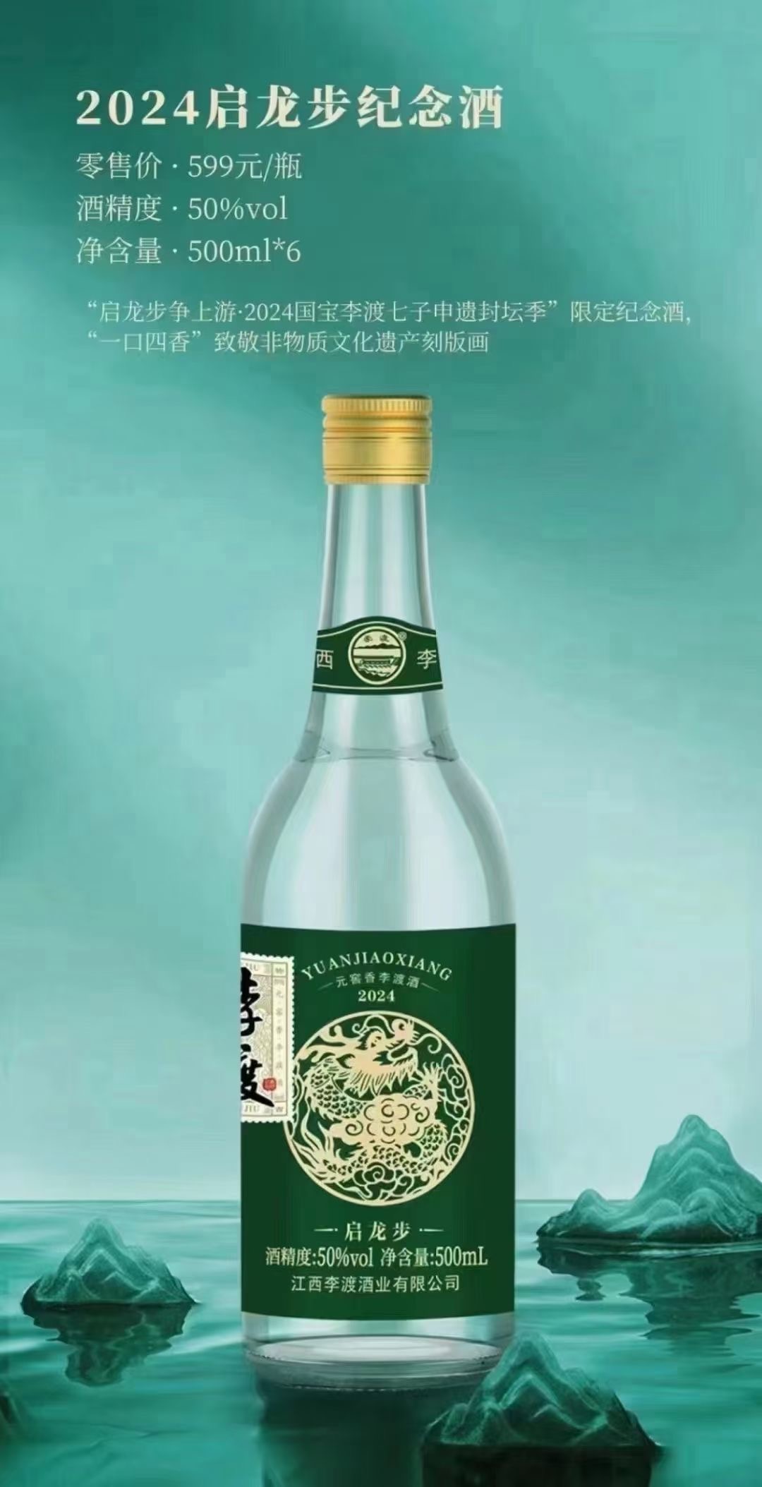 新品】李渡酒 52度500ml