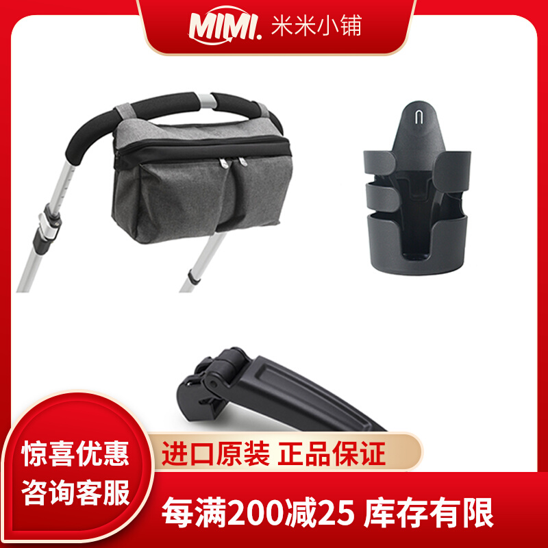 bugaboo original fitting accessory bee5 bee6 baby stroller cup holder snack box self-supporting stand
