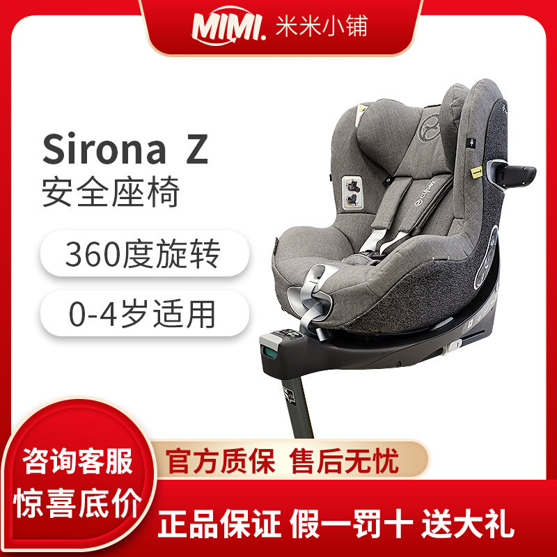 cybex sirona S2 Z Plus newborn baby safety seat isofix interface 360 rotated 0-4 years old