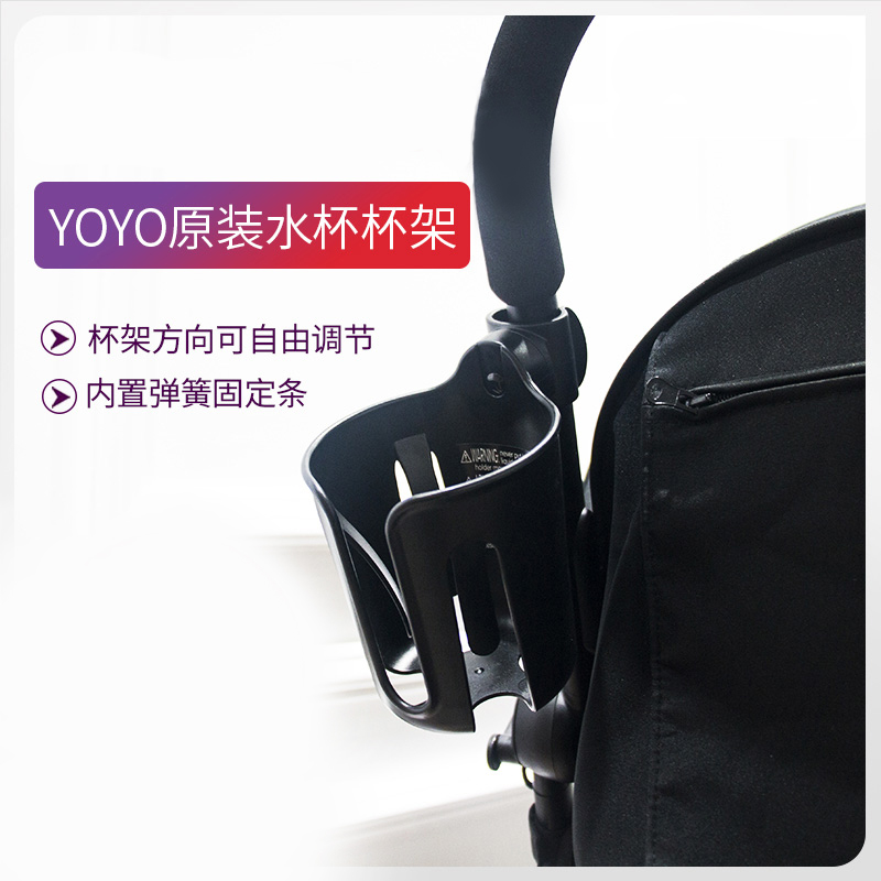 Babyzen Yoyo Baby Stroller Accessories Water Glass Cup Rack Rack Original imported