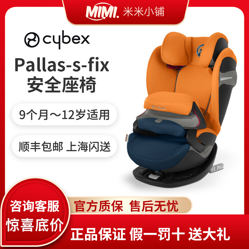 German Cybex Pallas S-fix children car safety seats 9 months -12 isofx connector