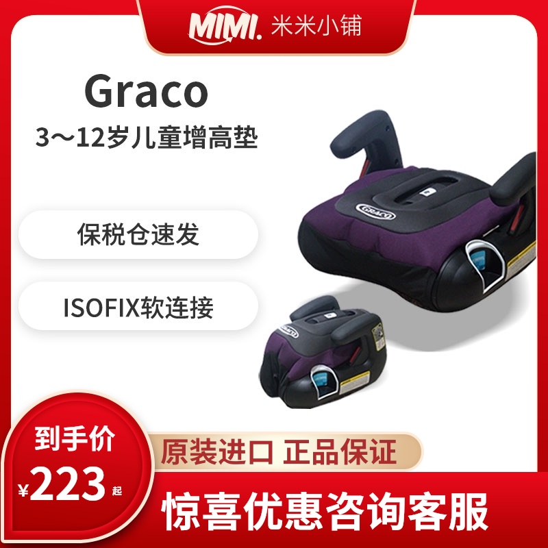 Original Graco Booster Graco Child car Seat 4-12 years old isofix latch