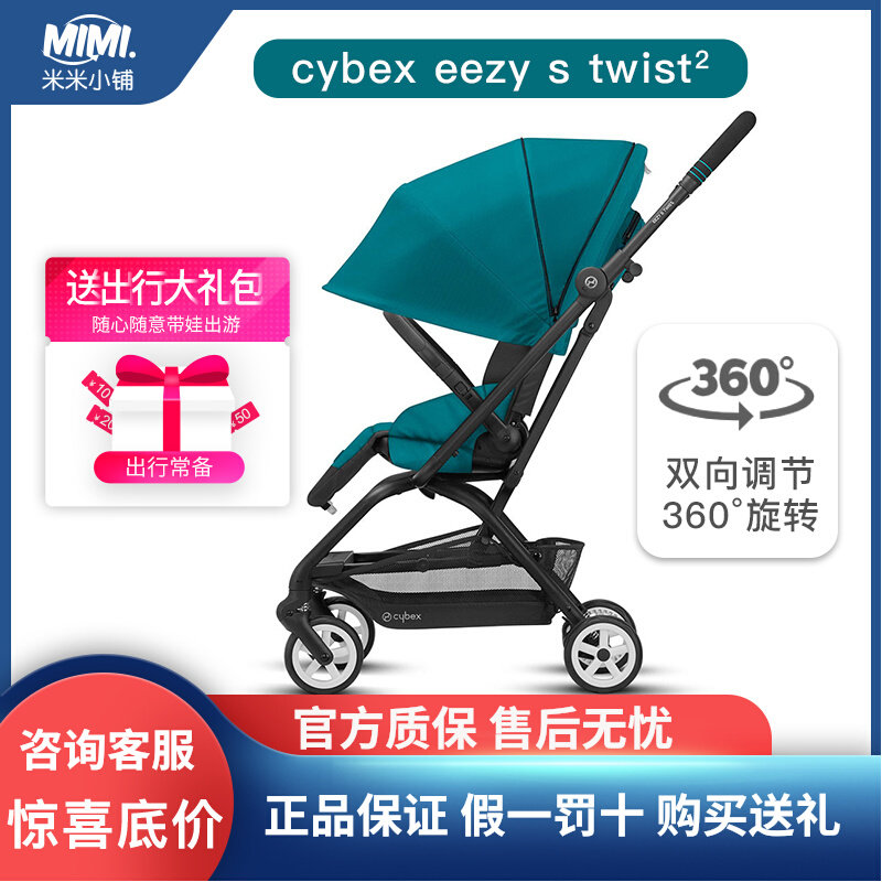 Cybex Eezy S2 Twist2 baby stroller 360 ° rotating two-way sitting and light folding for boarding