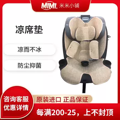 Universal mat cushion child safety seat for summer ice silk rattan seat child safety seat