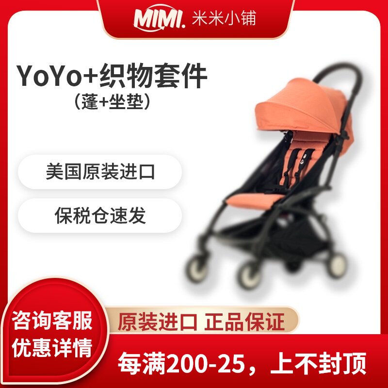 Babyzen yoyo2 baby stroller original canopy cushion cloth kit USA imported special models