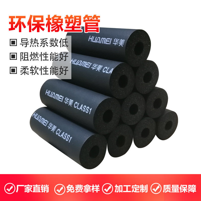 Huamei Plastics Manufacturer Direct Sales Fire Protection Insulation B1 soundproofing air-conditioning plastic insulation tube volume is large from excellent