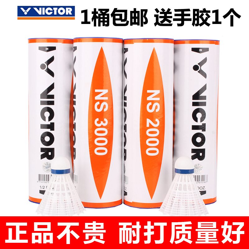 Victor victory badminton net king NS2000 Victor plastic nylon ball 6pcs training ball 3000