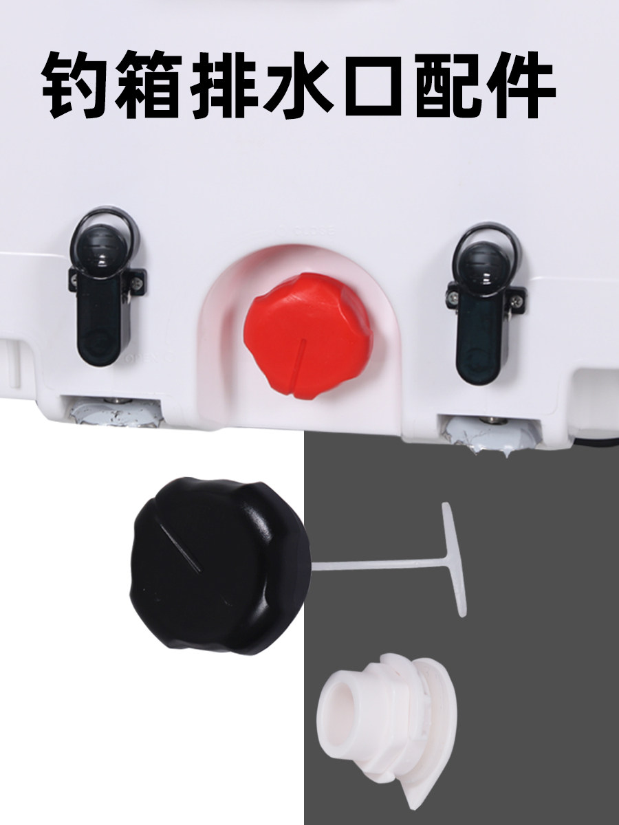 Fishing box drain switch accessories water release switch plugged 45 liters 42 liters fishing box water outlet mouth water valve