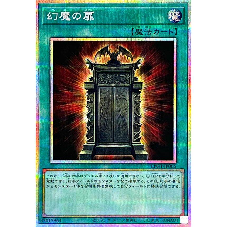 遊戯王 LPG1 幻魔の扉 シク アジア 3枚 遊戯王 LPG1 幻魔の扉 シク アジア 3枚 - メルカリ