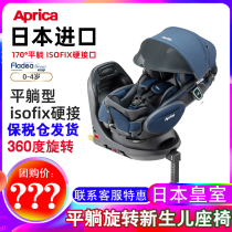 Japan Aprica aprika child safety seat 0-4 years old 360 degrees rotating 170 degrees lying flat ISOFIX