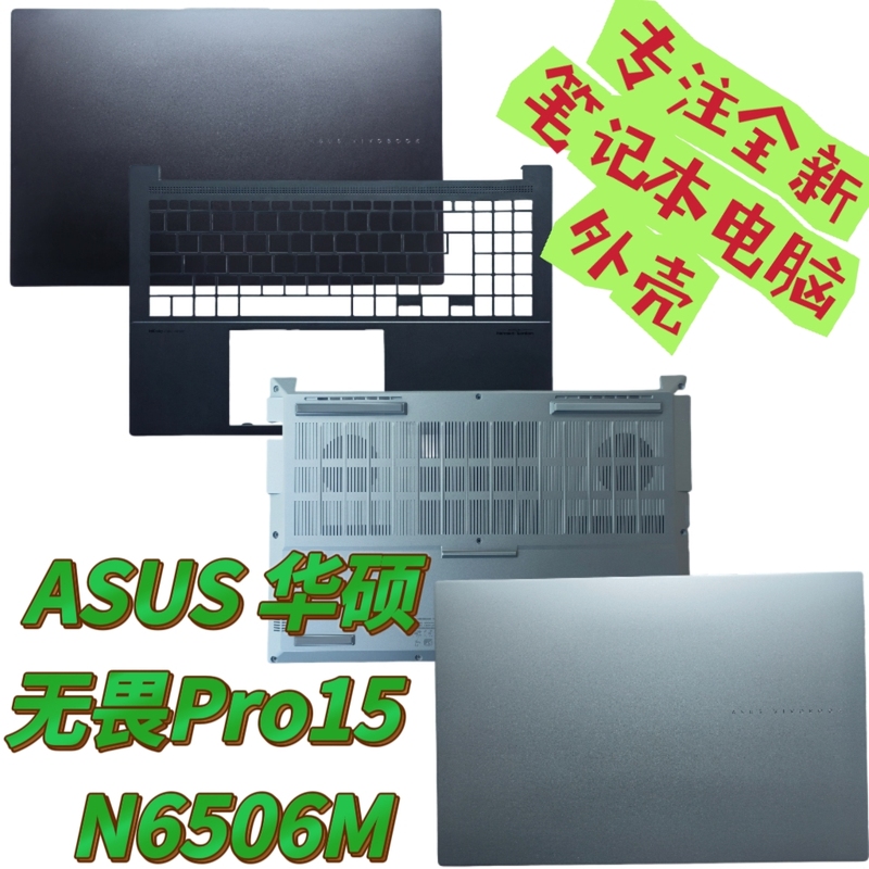 Suitable for Asus Fearless Pro15 2024 Model N6506M S5506M Silver D Shell Ac Shell