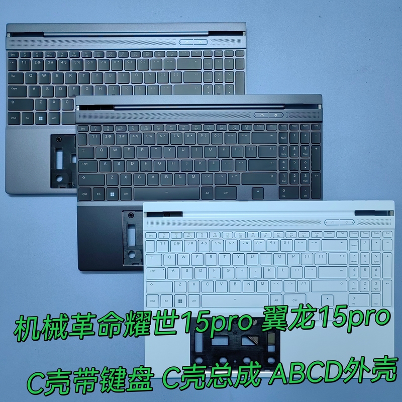 Suitable for Mechanical Revolution Wing Dragon 15Pro, Yanshi 15Pro, Brand New C Shell Assembly Keyboard Abcd Shell Suitable for Mechanical Revolution Wing Dragon 15Pro, Yanshi 15Pro, Brand New C Shell Assembly Keyboard Abcd Shell