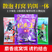 Fishing King Artificial Synthetic Musk Base Bait Crucian Carp Loose Cannon Nest Stock Grain Fishy Savor Wild Fishing Carp Bait