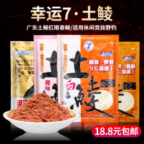 Taiwan lucky 7 soil dace dace bait bait Specializing in dace flavor fishy taste milk flavor fishing bait 130 grams