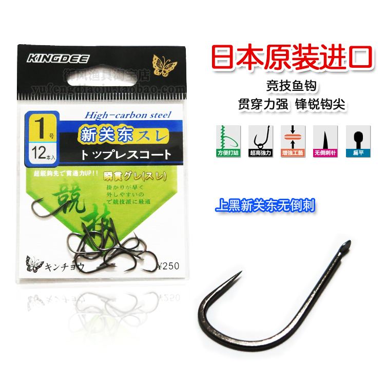 Shin-Kanto Upper Black Shin-Kanto barb-free competitive fish hook Sleeve hook Japan imported fishing hook fishing supplies