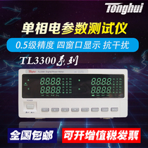 Tonghui TL3300 single-phase electrical parameter tester High-precision digital power meter Harmonic power consumption instrument