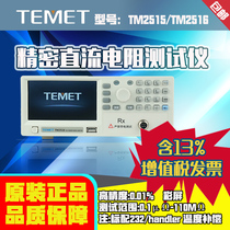 High precision DC low Resistance Tester TM2516 micro-European meter four-wire test on resistance measuring instrument 2515