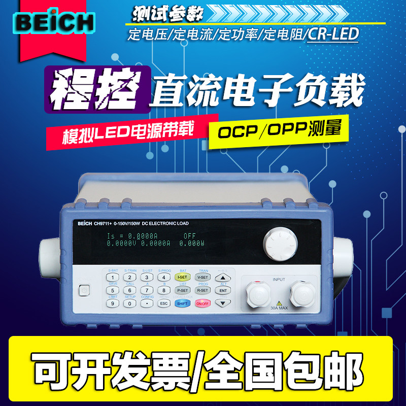 BEICH Beachload tester CH9711 program-controlled DC electronic load VFD shows LED power test
