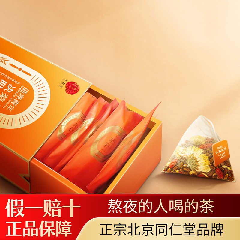 Beijing Tong Ren Tang Chrysanthemum, Goji Berry, and Cassia Seed Tea - Health Tea for Liver Care and Eye Protection - Official Flagship Store Genuine Product