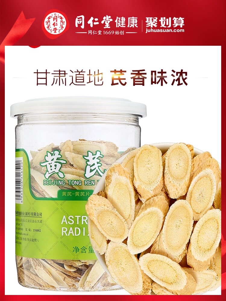 Beijing Tong Ren Tang Astragalus tablets 120g Astragalus soak water should belong to Dang Shen non-wild premium Chinese herbal medicine