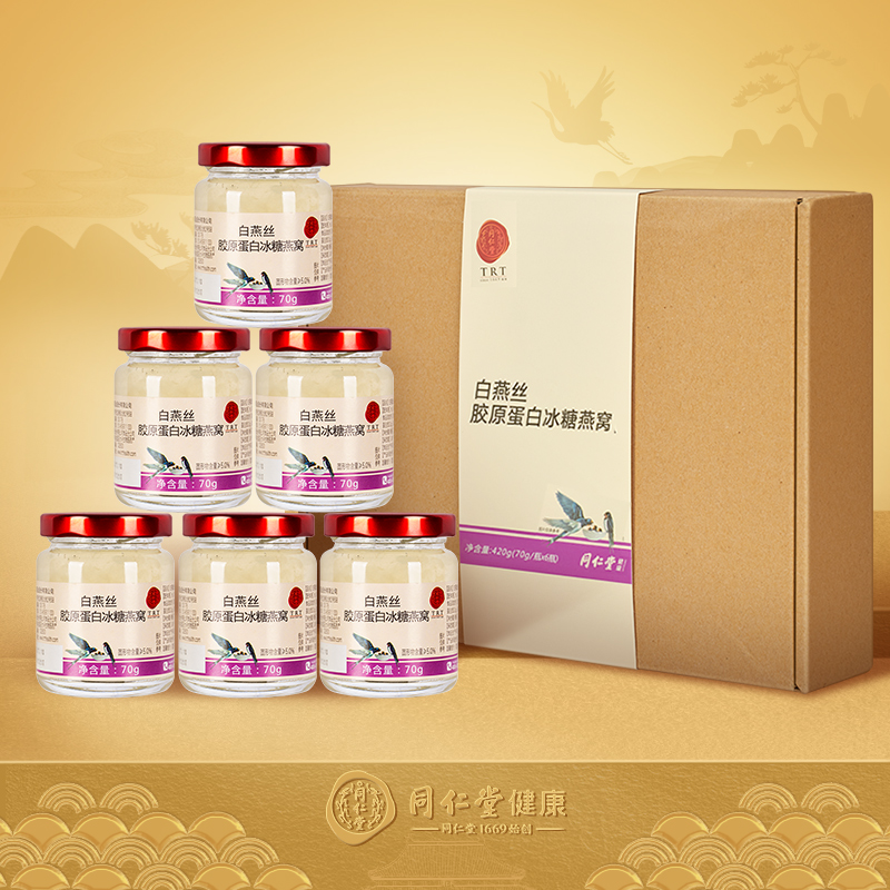 Beijing Tongrentang Ready-to-eat Swallow White Swallow Silk Collagen Icing Sugar Nest 420g Gift Box Gestation Flagship Store
