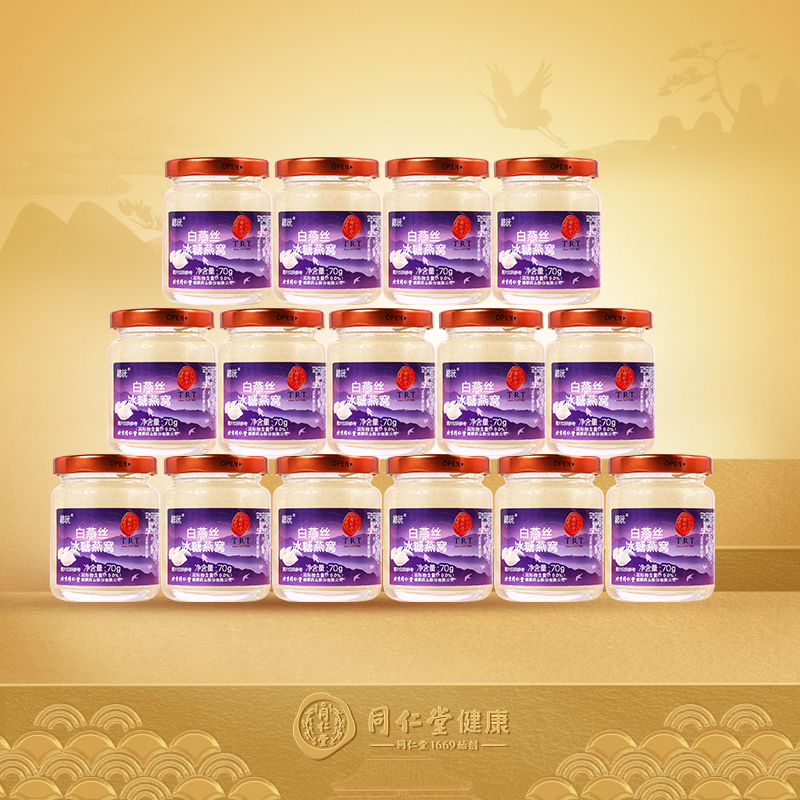 Beijing Tongrentang Yan Wo Edible White Swallow Silk Icing Sugar Nest 70g * 15 Swallow ready-to-eat pregnant woman tonic positive