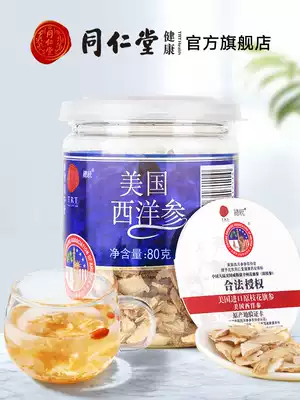 Beijing Tongrentang American ginseng slices American ginseng lozenges flower flag 80g official flagship store imported from the United States