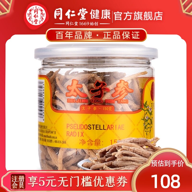 Beijing Tong Ren Tang Prince Ginseng 150g bottle Fujian Zherong Prince Ginseng Children's Ginseng Non-wild official flagship store