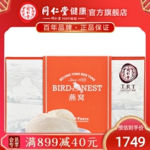 Beijing Tong Ren Tang Birds nest dried birds nest gift box Indonesian Malay Birds nest 30g Pregnant women non-ready-to-eat fresh stew