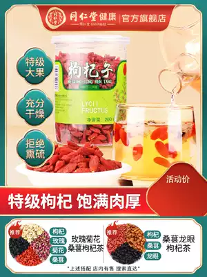 Beijing Tongrentang special wolfberry fruit Ningxia wolfberry large granule wolfberry tea male kidney is taking Cassia chrysanthemum tea