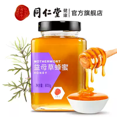 Beijing Tongrentang motherwort honey 800g glass bottle honey motherwort honey Wormwood nectar original flagship store