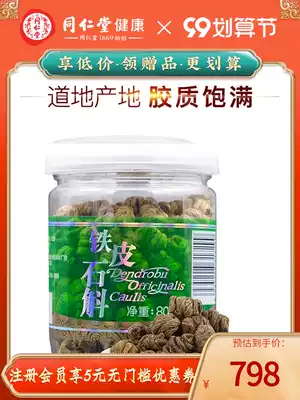 Beijing Tongrentang Dendrobium officinale Maple Dendrobium Fengdou fresh strips processing colloidal full non-Huoshan Dendrobium powder