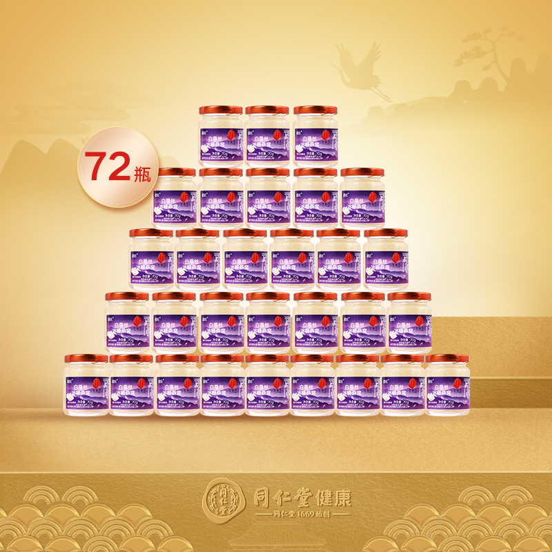 72 bottles) Beijing Tongrentang ready-to-eat ice sugar nest white swallow ice sugar nest 70g pregnant woman nourishing non-fresh stew