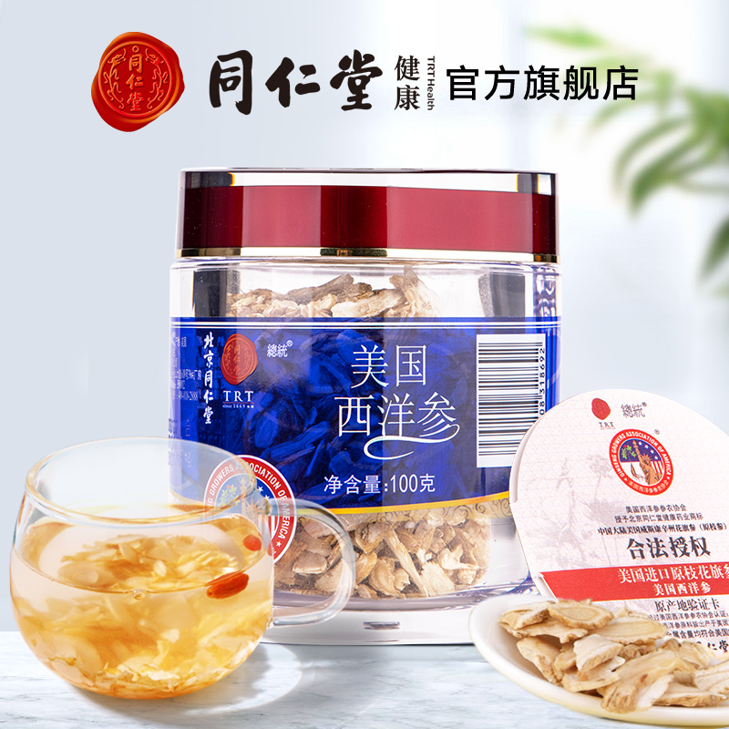 Beijing Tongrentang American Ginseng Slices Citi Ginseng Lozenge 100g U.S. Imports Citi Ginseng Non-Special Class Flagship Store