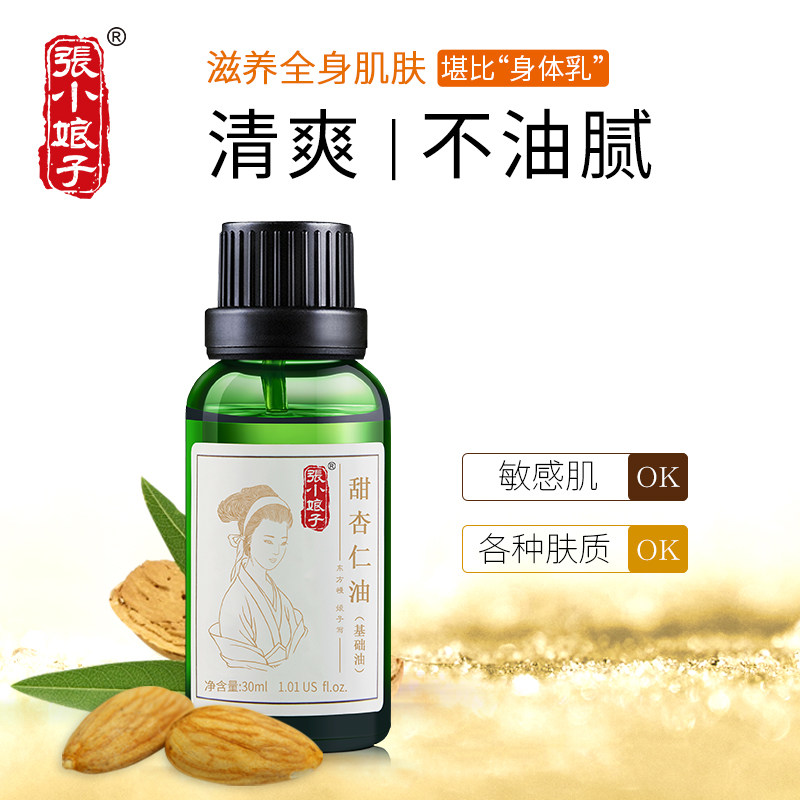 Zhang Xiaoniangzi sweet almond base oil moisturizing and moisturizing children's massage oil