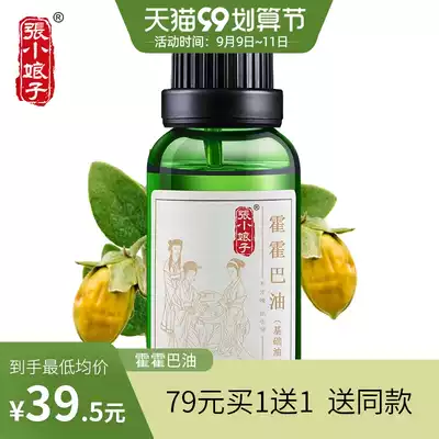 Little Lady Zhang Jojoba Oil moisturizing moisturizing base oil desalination black head hair care remover