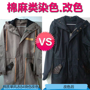 Clothing Dyeing Service/Old Clothing Stock Dyeing and Refurbishment/Clothing Restoration/High-Quality Dyeing of Luxury Apparel