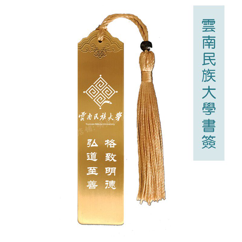 Yunnan Nationalities University souvenir school badge school motto inspirational bookmark campus alumni party graduation souvenir gift