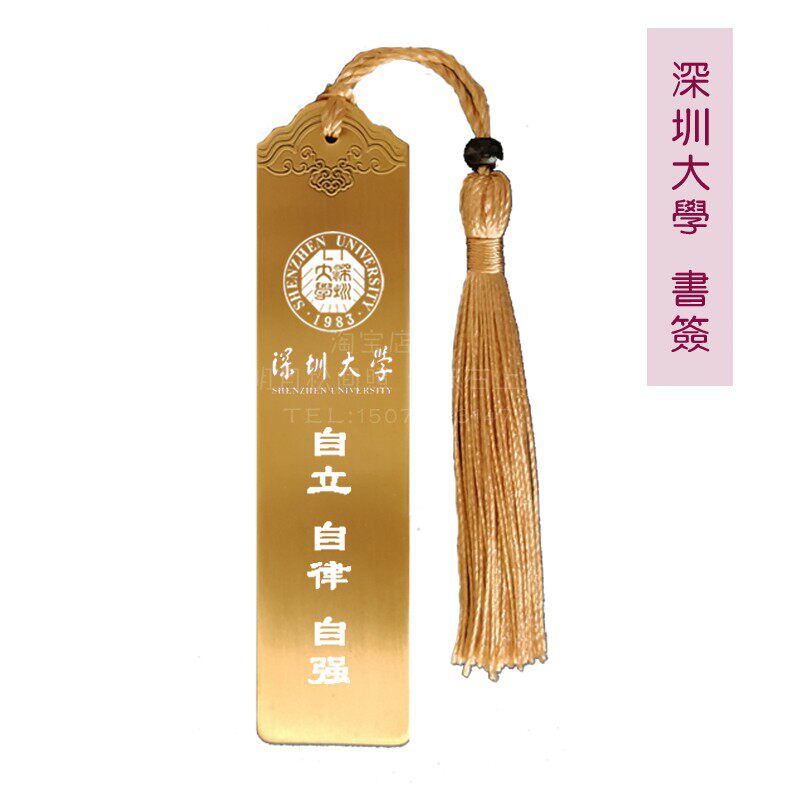Shenzhen University souvenir school badge school motto inspirational bookmark academic exchange study abroad graduation college entrance examination postgraduate entrance examination gift