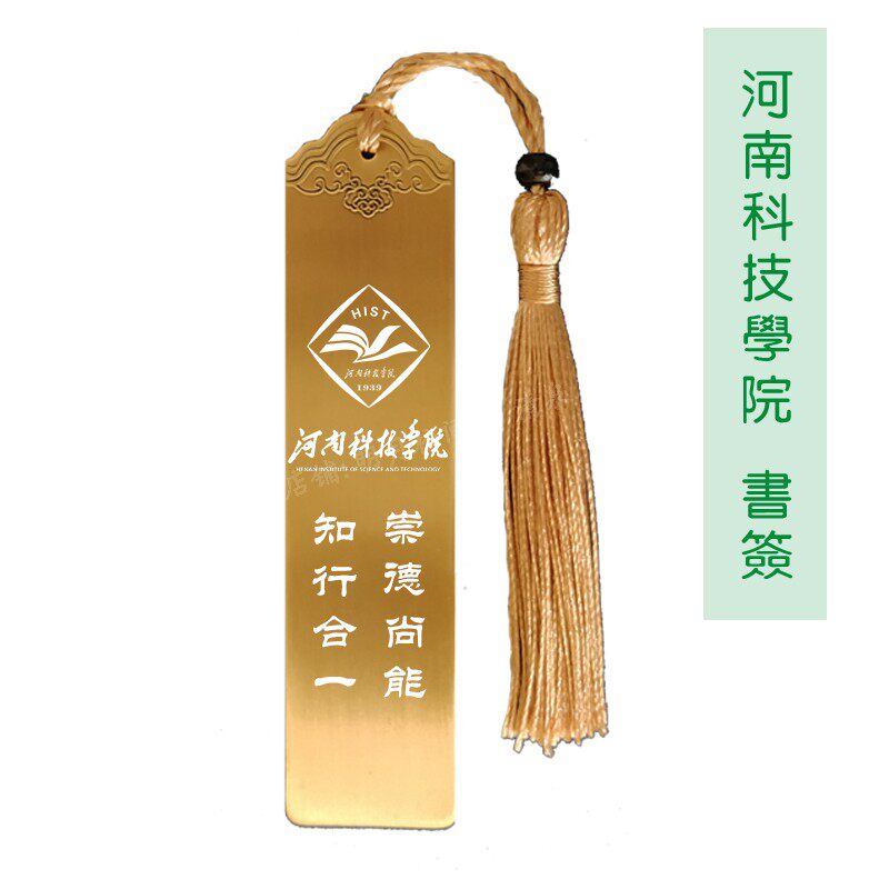 Henan University of Science and Technology graduation souvenir school emblem school motto inspirational brass bookmark custom classmate party gift