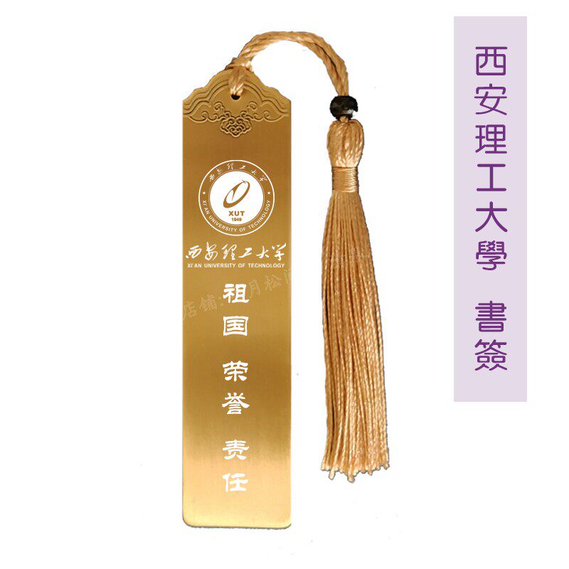 Xi'an University of Technology Graduation Souvenir School Badge School Motto of Entrance Examination of Entrance Examination of Gift Brass Bookmark