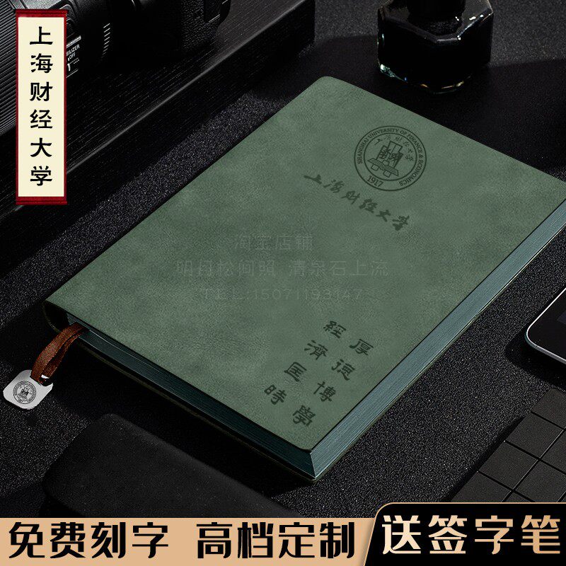 Shanghai University of Finance and Economics notebook souvenir school badge school motto college entrance examination and postgraduate entrance examination inspirational lettering graduation gift