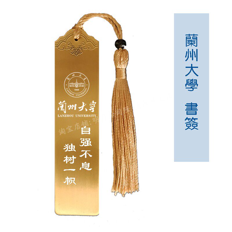 Lanzhou University Souvenir Students' Party Accompanying hand gift, school logo, school motto, customized inspirational gift for college entrance examination and postgraduate study
