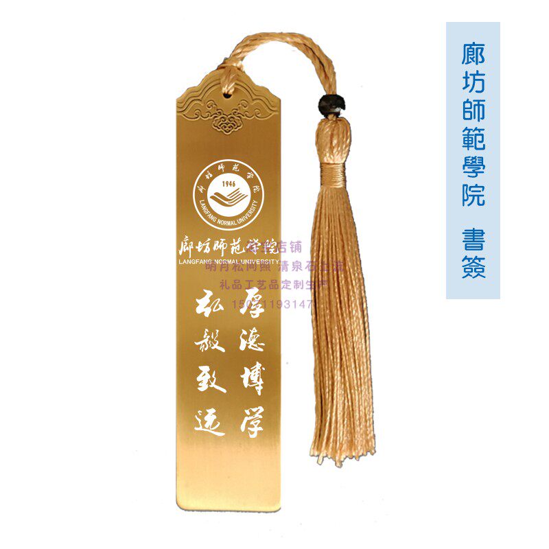 Langfang Teachers College souvenirs graduation anniversary commemorative school badge school motto college entrance examination inspirational bookmark promotion entrance ceremony