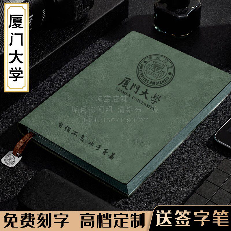 Xiamen University notebook souvenir graduation promotion gift school badge school motto college entrance examination and postgraduate entrance examination inspirational custom lettering