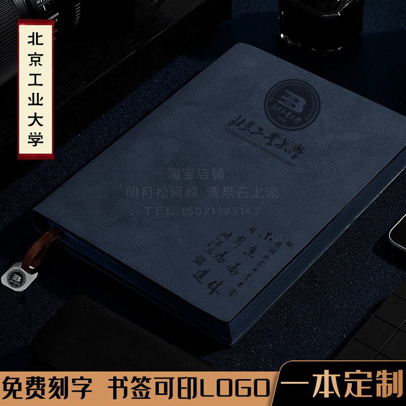 Beijing University of Technology Handbook Souvenir College Entrance Exam Inspirational Learning Notebook College Graduation Gift