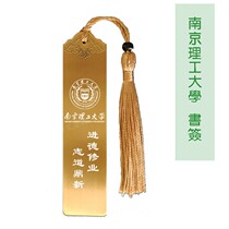 Nanjing University of Science and Technology souvenir school emblem School motto inspirational bookmarks study abroad foreign exchange school celebration