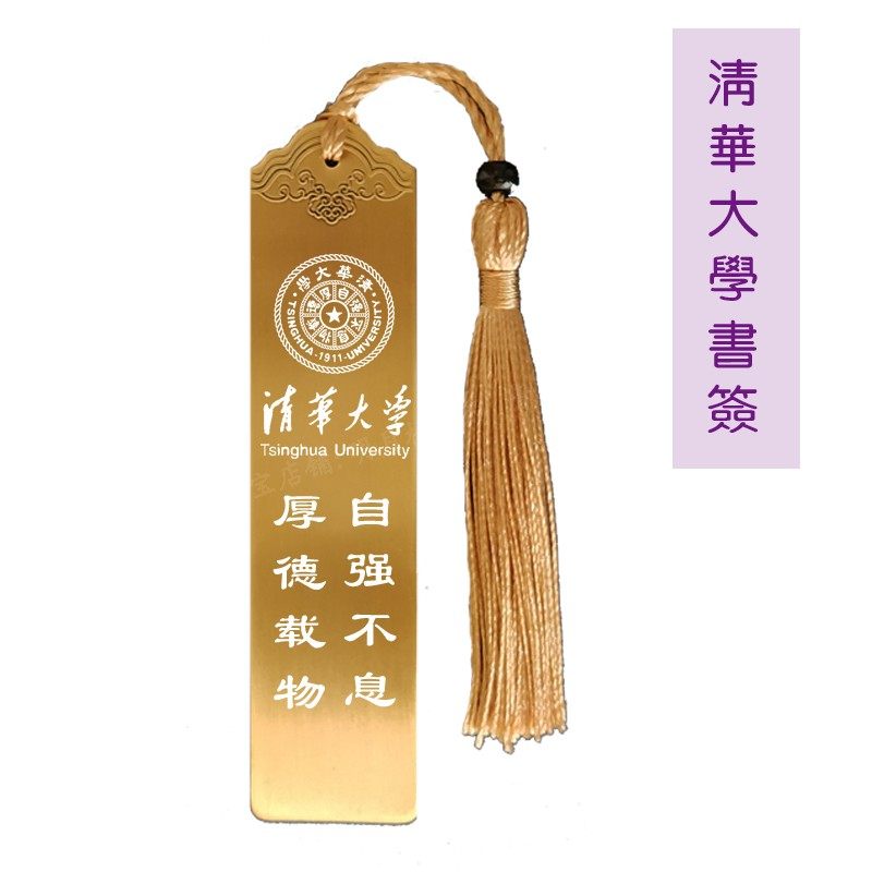 Tsinghua University Souvenir School Badge School Motto of Entrance Examination of Entrance Examination Graduation for Alumni Reunion of Alumni Reunion