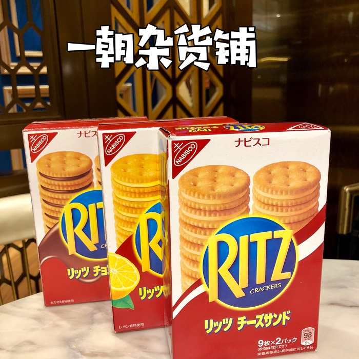 Spot NABISCO Nabesk RITZ Cheese Chocolate Lemon Clothing Cookies 18 Explosive Recommended