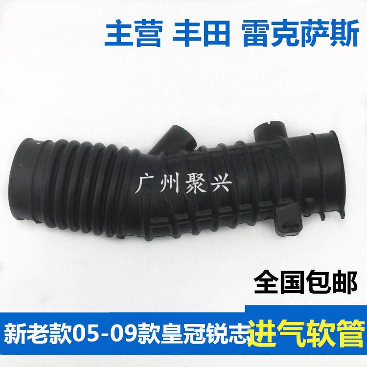 Applicable 05-09 REIZ Crown Air Intake Pipe Air Filter Air Intake Hose